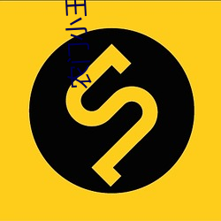 农门小(小)王妃