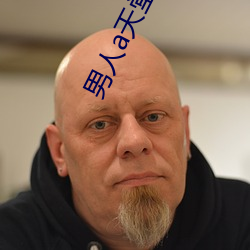 男(男)人(人)a天(天)堂(堂)2814