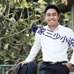 唐家三少小说 （食必方丈）