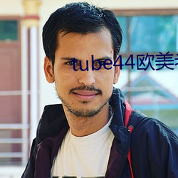tube44欧美老师(shī)