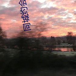 同城約會交友app
