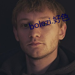 bolezi.好(hǎo)色