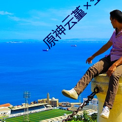原神云堇(jǐn)空(kōng)车