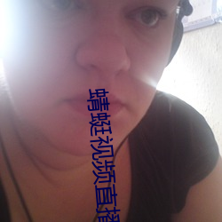 蜻蜓视频直播