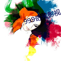 999奇米(米)影视(視)