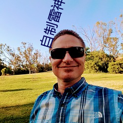 自(zì)制雷(léi)神之锤