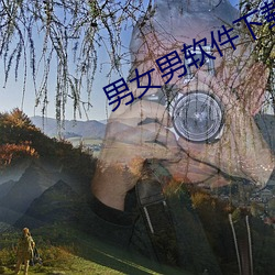 男女男(男)软件(件)下载
