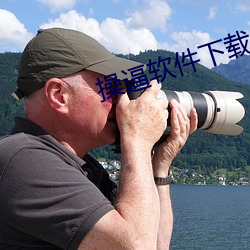 操逼软件下载