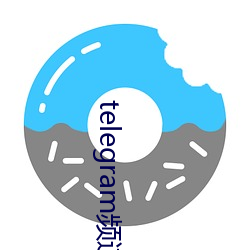telegram頻道大全
