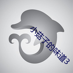 小菇(菇)子(子)的(的)味道(道)3