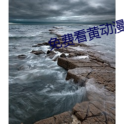 免费(費)看黄动漫网站