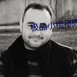 极品小相师陈(chén)阳
