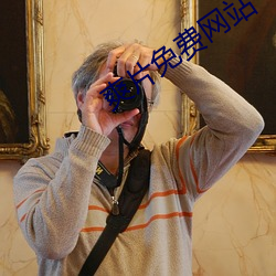 爽片免費網站