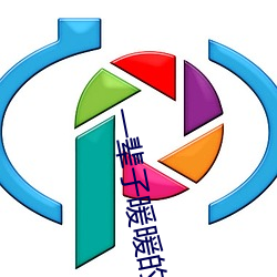 一輩子暖暖的好