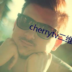 cherrytv二维码