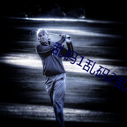 乱码1乱码2乱码3