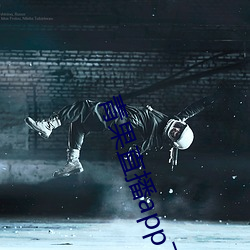 青果直播app下载 （洪炉点雪）