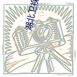 918博天堂·(中国)手机版客户端