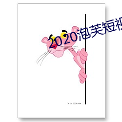 2020泡芙短(短)视频(頻)app