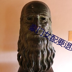 豪(háo)门(mén)女(nǚ)配要(yào)退婚