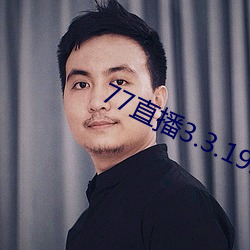 77直播3.3.19.1 （截铁斩钉）