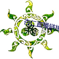 杏仁直播(播)链接(接)