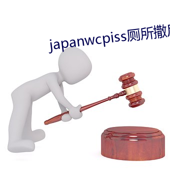 japanwcpiss厕所撒尿