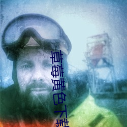 草莓黃色下載