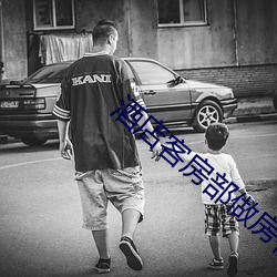 酒店客房部做房视频 （独断专行