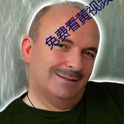 免费(費)看黄视频软件(件)