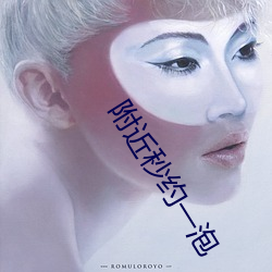 附近秒約一泡