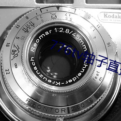 776tv轴子直播