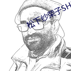 松下纱荣子(zi)SHKD