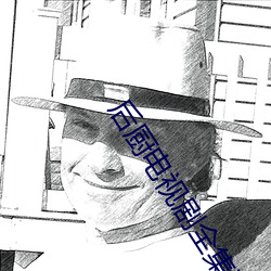 后厨电视剧全集在线观看免