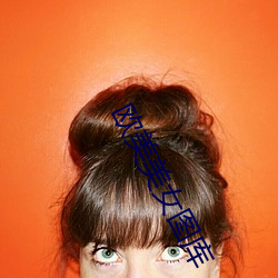 欧(ōu)美美女(nǚ)图库(kù)