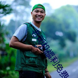 老司机福利免费