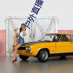 户(戶)外直播(播)app樱花(花)