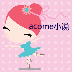 acome小说