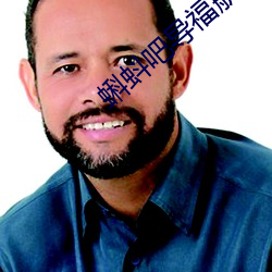 蝌蚪吧导福航2021 风铃）