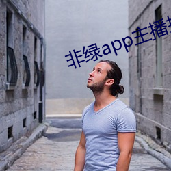 非(fēi)绿app主播招(zhāo)聘