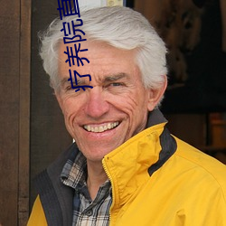 疗养院直播间