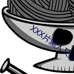 XXX片黑人(rén)又大又粗又长最新章节