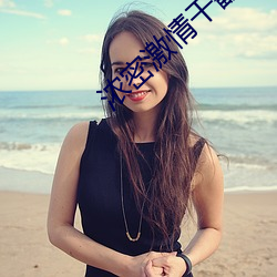 濃密激情幹翻你