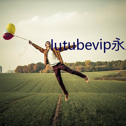 lutubevip永久破解