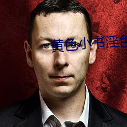 黃色小書淫色淫色
