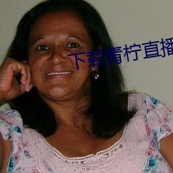 下載青檸直播