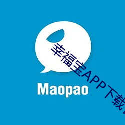 幸福宝APP下载官网 （荷枪实弹）