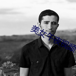 美女(nǚ)午夜视频131