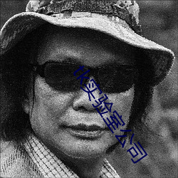 tk实验室公司 （冗赘）