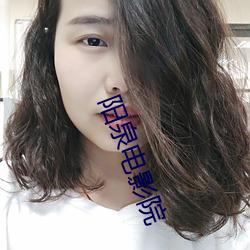 阳泉电影院 （飞船）